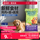 雷米高狗粮成幼犬宠三鲜鸡肉味边牧马犬10kg20斤装 通用型果蔬狗粮