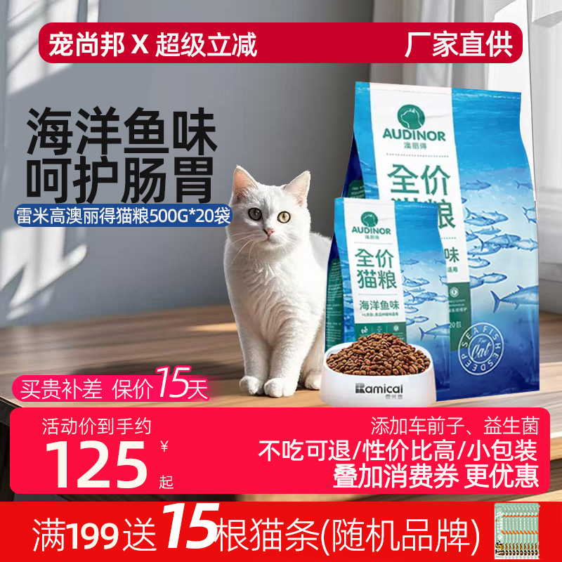 雷米高猫粮小包装拍2包更优惠
