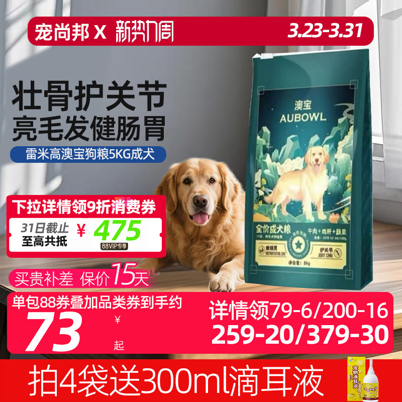 雷米高狗粮澳宝5kg巴哥金毛柯基比熊10斤装中小型成犬通用型狗粮