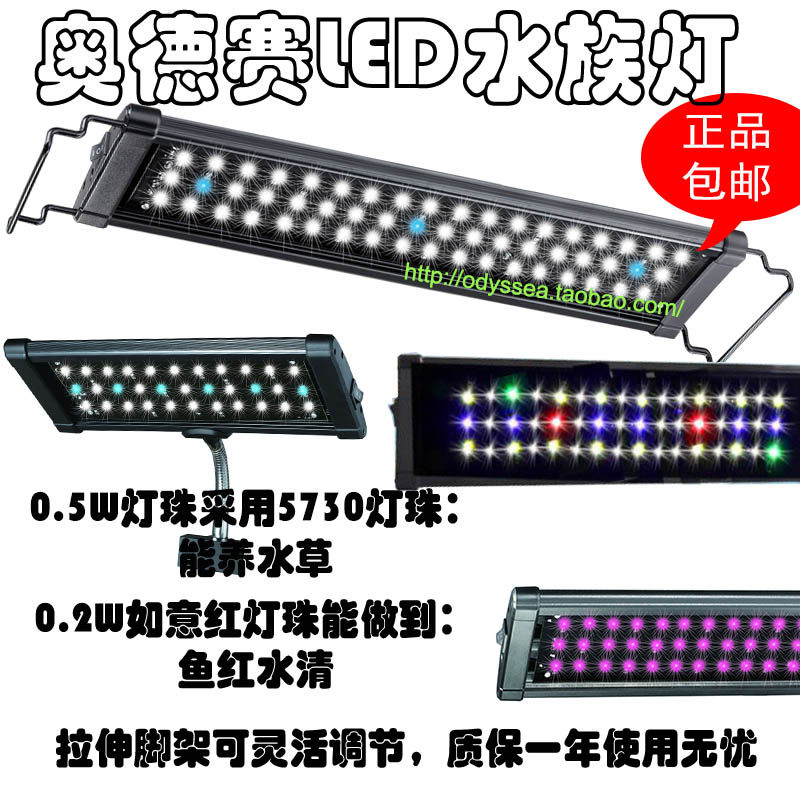奥德赛三湖鱼水草淡水海水红龙金鱼缸水族照明LED灯