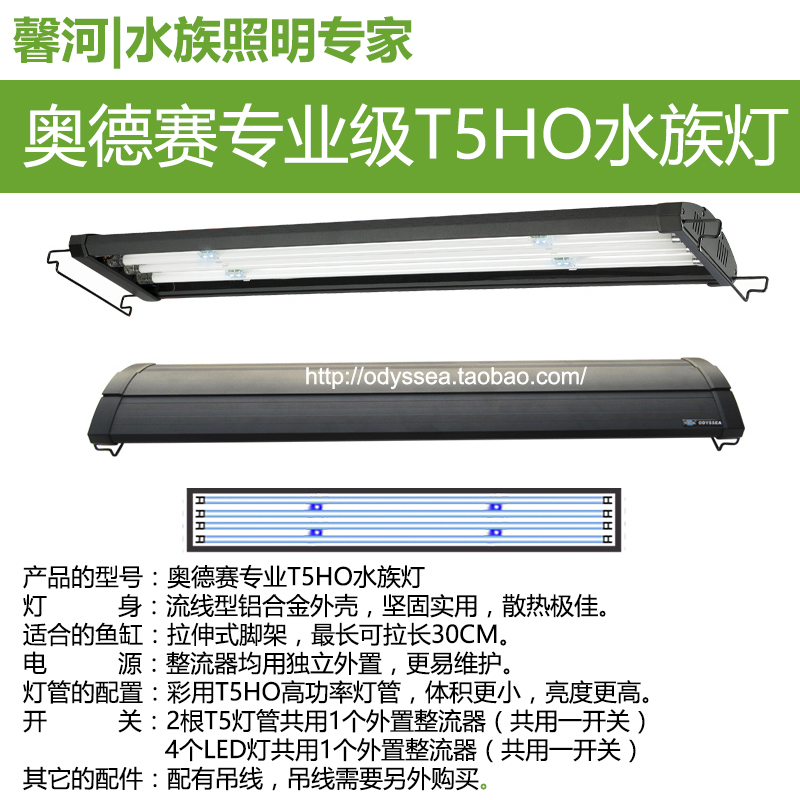 T5HO灯50-180CM铝合金灯架奥德赛水草珊瑚软体生物水族鱼缸灯具