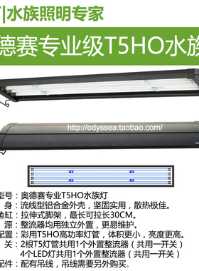 T5HO灯50-180CM铝合金灯架奥德赛水草珊瑚软体生物水族鱼缸灯具