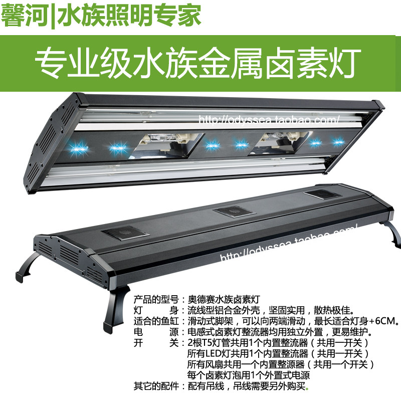 奥德赛ODYSSEA金属卤素A型雨林植物珊瑚水族鱼缸照明灯具60-200CM
