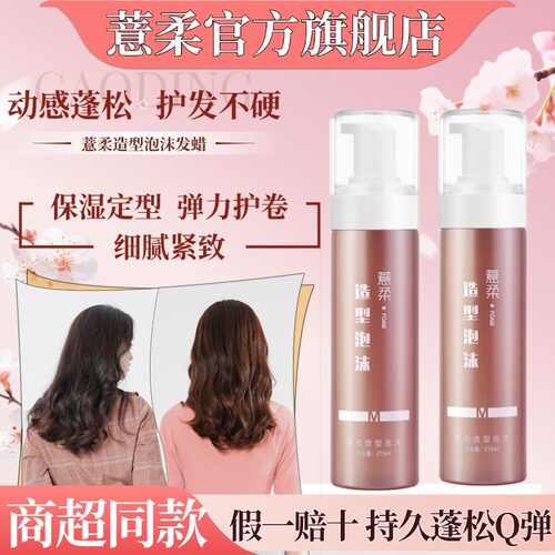 薏柔造型泡沫发蜡弹力护卷蓬松