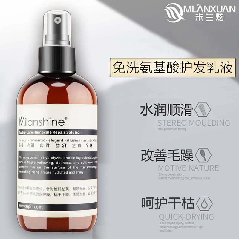 米兰炫氨基酸精华液防毛躁柔顺免洗护发素喷雾营养水改善毛躁正品
