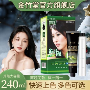 金竹堂染发膏剂植物纯黑色栗色棕色遮盖白发自己在家染发品牌正品
