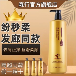 森行官方正品护发素纷秒柔洗发水洗发露膏去屑止痒控油蓬松去油女