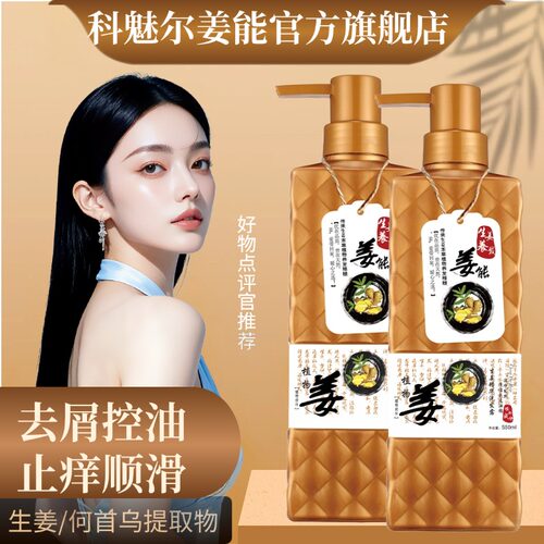 科魅尔姜洗发水去屑止痒蓬松顺滑