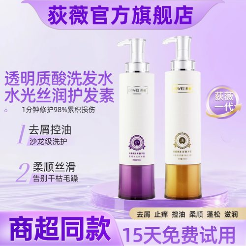 荻薇一代护发素洗发水洗发露膏去屑止痒控油蓬松去油霜洗护套装