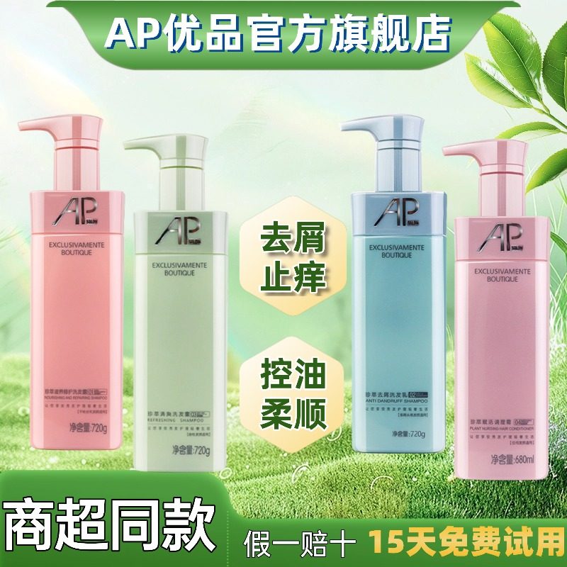 A派优品AP护发霜洗发水洗发露膏去屑止痒控油蓬松去油素洗护套装