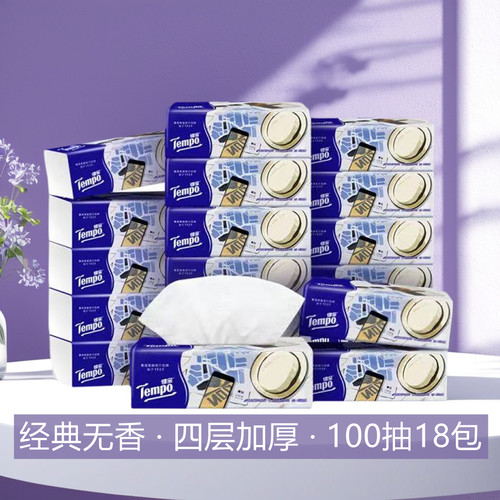 得宝TEMPO一搏同款抽纸面巾纸