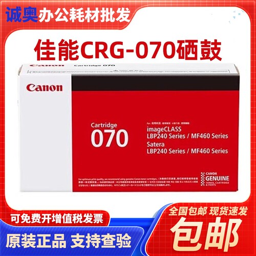 佳能原装CRG-070硒鼓粉盒适用MF469dw/463dw/ MF462dw打印机070H