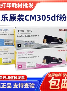原装富士施乐CT201636粉盒