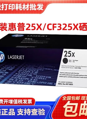 HP惠普原装CF325X大容量硒鼓黑色M830z M806dn M806X打印机复印机