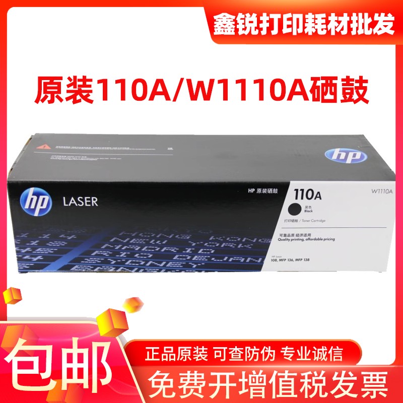 原装惠普110A/W1110A硒鼓粉盒