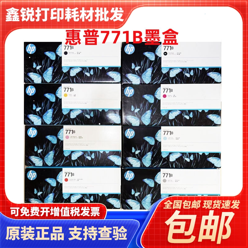原装惠普HP771B墨盒 墨水z6200 HPZ6800 Z6810绘图仪 CH644维护盒