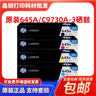 原装惠普HP C9730A硒鼓 5500DTN 5550HDN  645A硒鼓黑色粉盒