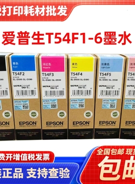 爱普生原装SL-D580墨水T54F1/T54F2/T54F3/F4/F5/F6 D590墨盒墨水
