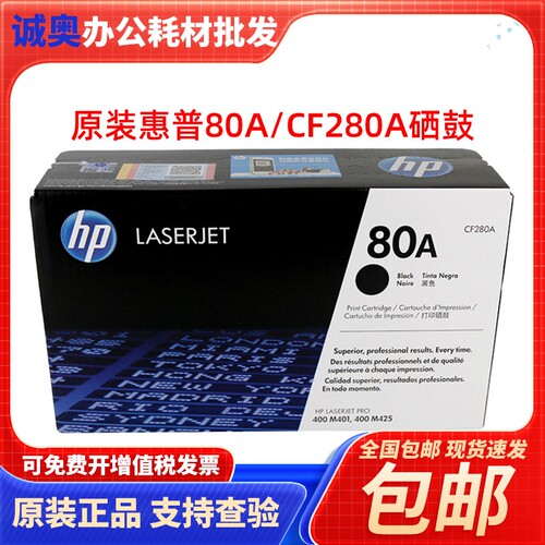 原装惠普CF280A硒鼓CF280X硒鼓