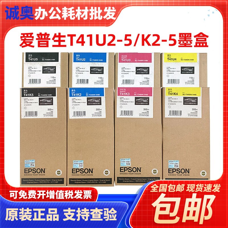 原装爱普生T41K2 U2墨盒 T3480N 5480 5480M 5485D/DM 3485N 墨盒 - 实物图