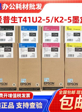原装爱普生T41K2 U2墨盒 T3480N 5480 5480M 5485D/DM 3485N 墨盒