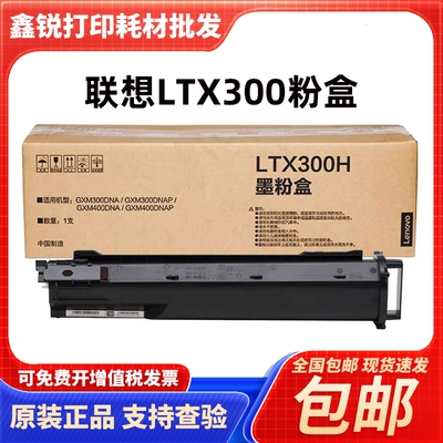 原装联想LTX300H粉盒LDX300硒鼓