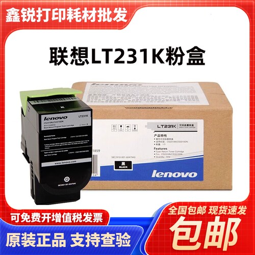 原装联想LT231粉盒LD231硒鼓