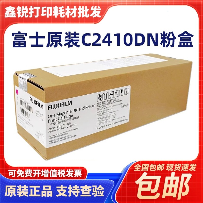 原装富士施乐APC2410SD粉盒