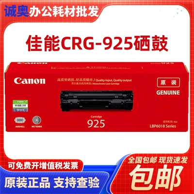 原装佳能CRG-925硒鼓LBP6018 6018w+ 6018L+ 3010 打印机墨盒粉盒