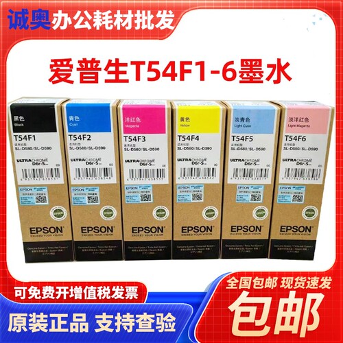 爱普生EPSON原装SL-D580墨水
