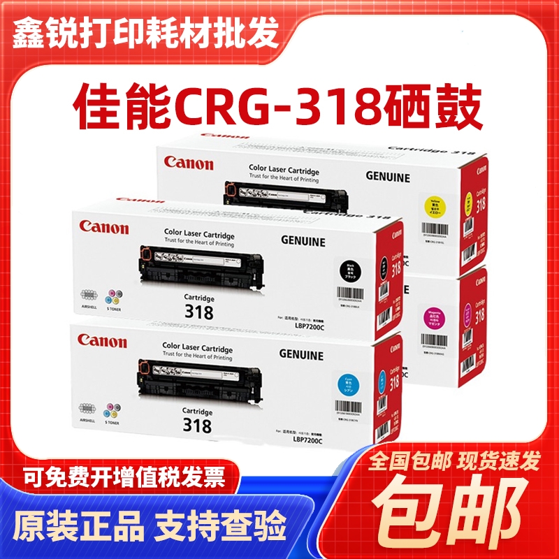 原装佳能318硒鼓LBP7200cdn 7200cd 7600 7680 7660CDN打印机墨盒