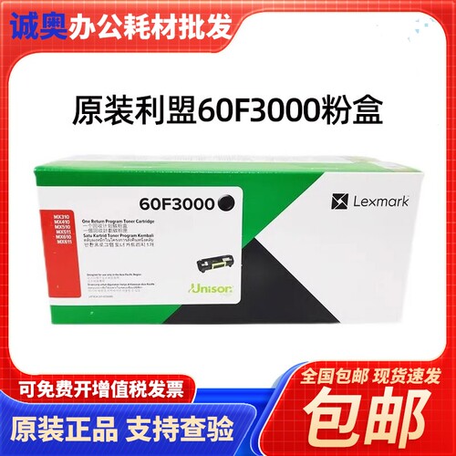 原装利盟60F3000/粉盒MX611