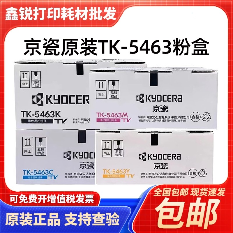 原装京瓷TK-5463 5473墨粉粉盒适用京瓷MA2100CX MA2100CFX碳粉