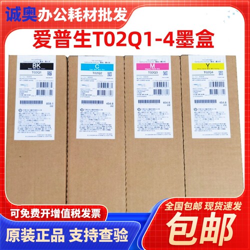 原装爱普生WF-C20600a/c墨盒 T02Q1T02Q2102Q3T02Q4原装拆机墨盒