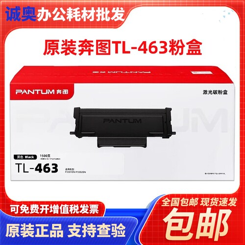 原装奔图TL-463H粉盒P3301DN 3302dn打印机墨盒碳墨粉DL-463硒鼓