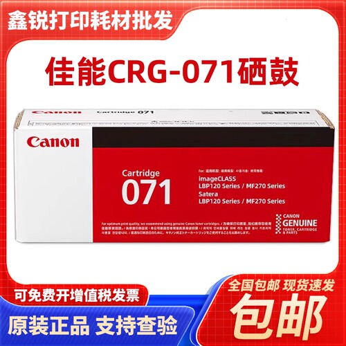 佳能原装硒鼓CRG071适用MF274dn,273dw,272dw,275打印机墨粉071H