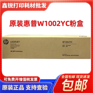 M72630dn碳粉墨粉 M72625dn W9006MC硒鼓 惠普W1002YC粉盒MFP 原装