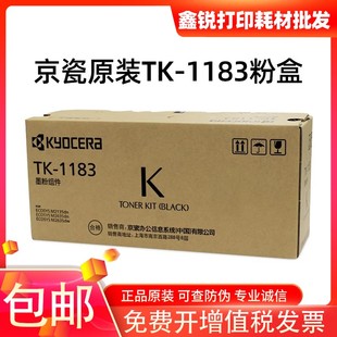 M2135dn 正品 原装 粉盒 1183粉盒 2635 墨粉 碳粉 京瓷