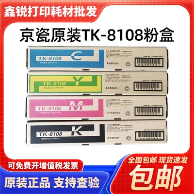 原装正品京瓷TK-8108粉盒 适用于M8024CIDN复印机碳粉墨粉硒鼓