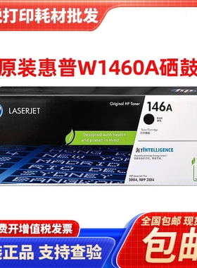 原装惠普146A硒鼓 W1460A M3104fdw/dn M3004dw/dn 1460X粉盒硒鼓