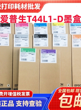 原装爱普生SC-P7580 P9580墨盒 全新T44ST44L系列墨盒T6997维护箱