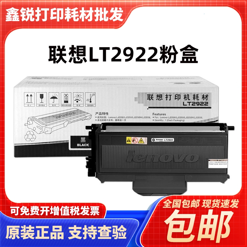 原装联想LT2922粉盒M7205 M7215 7250N7260打印机LD2922黑色硒鼓