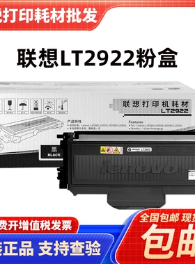 原装联想LT2922粉盒M7205 M7215 7250N7260打印机LD2922黑色硒鼓