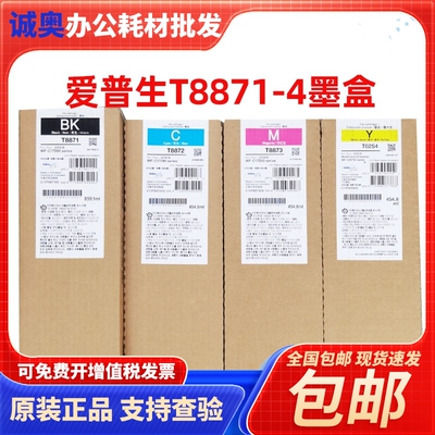 原装 爱普生T8871墨盒 WF-C17590 T8872/3/4 T6713维护箱 墨盒