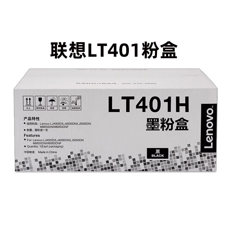 原装联想LT401粉盒 LJ4000DN/LJ5000DN/M8650DN/M8950DN墨盒 硒鼓