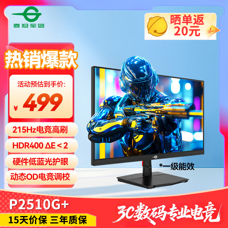泰坦军团24.5英寸215Hz显示器