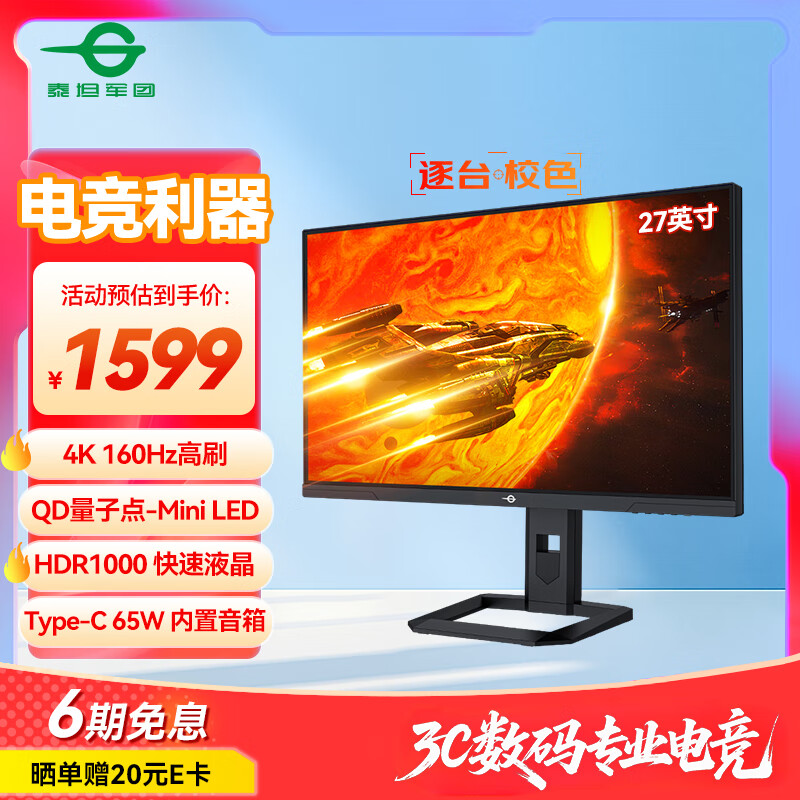 泰坦军团27英寸MiniLED4K160Hz