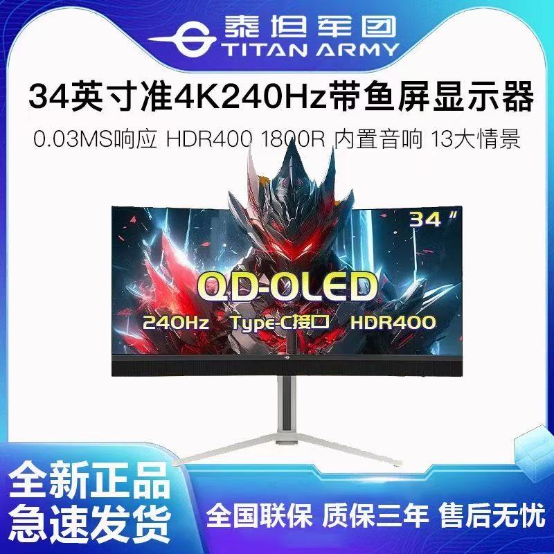 泰坦军团34英寸OLED 准4K 原生240Hz 内置音箱电竞带鱼屏G34E9S