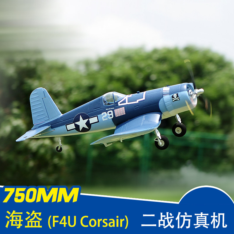 鼎点750mm F4U海盗二战像真机EPO航模固定翼电动遥控飞机