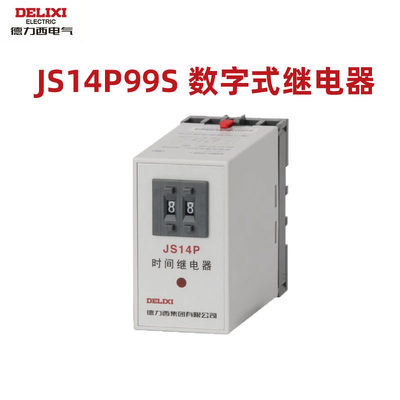 。德力西JS14P时间继电器JS14P220V可调数字式通电延时380VDC24V1